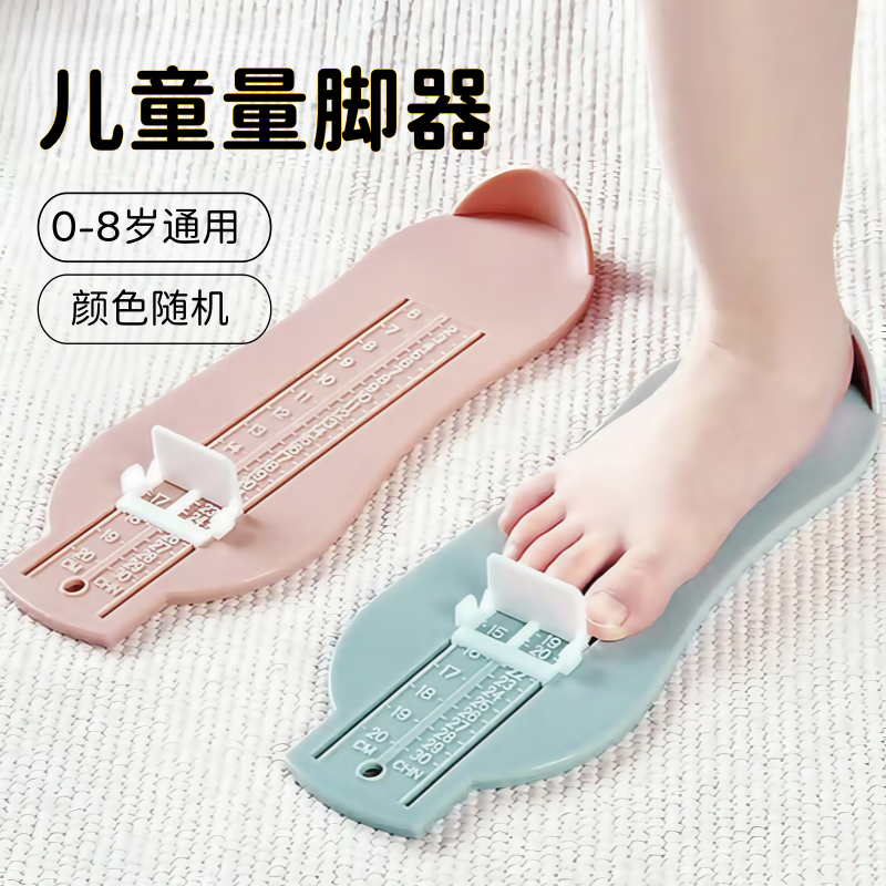 宝宝量脚器儿童精准脚长测量器婴儿鞋码测量尺量鞋器专用小孩家用,童鞋/婴儿鞋/亲子鞋,量脚器,淘宝优惠券,粉丝福利购,淘宝优惠卷
