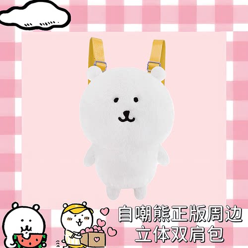 自嘲小熊毛绒公仔可爱毛茸茸创意玩偶娃娃生日礼物双肩包