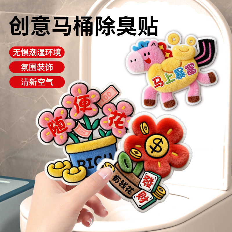【9.9/4个】马桶除臭贴卫生间除异味留香贴创意卡通自粘式香薰贴,家居饰品,马桶贴,淘宝优惠券,粉丝福利购,淘宝优惠卷