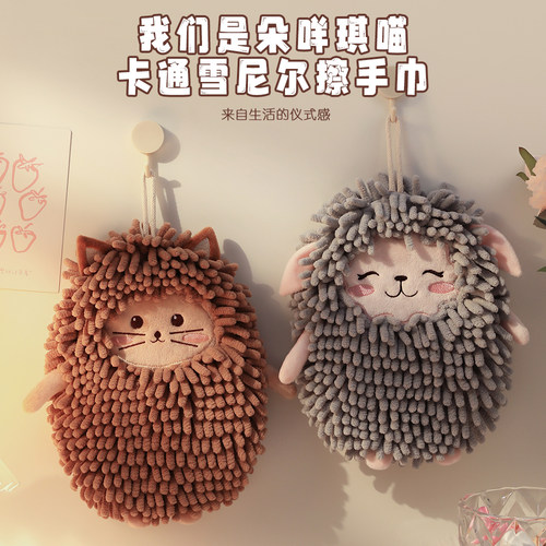 朵咩琪喵可爱雪尼尔擦手球超细纤维挂式擦手巾家用儿童厨房挂巾