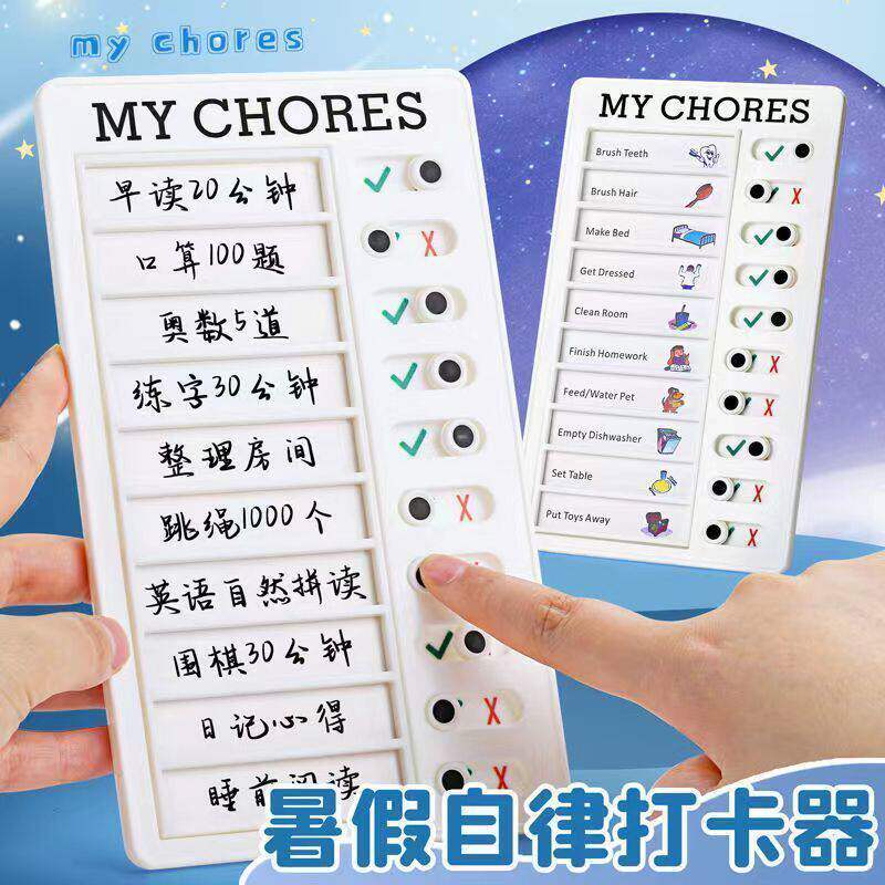 计划表小朋友养成好习惯打卡器自律打卡器图片