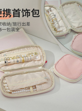便携首饰包项链耳钉饰品收纳包旅行出差手串手镯存放首饰盒子