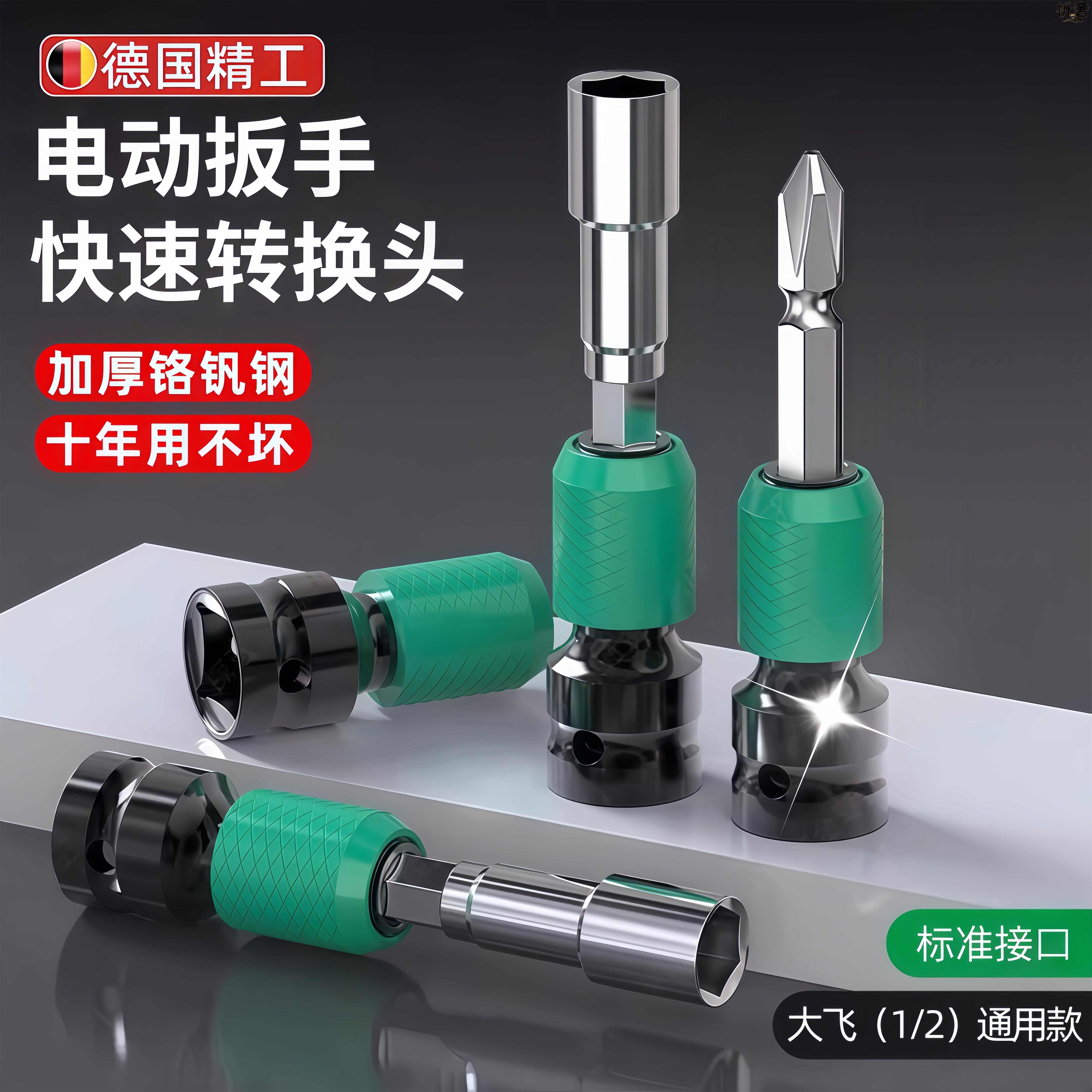 德国电动扳手转换头万能手电钻配件钻头风炮伸缩套筒夹头转接头图片