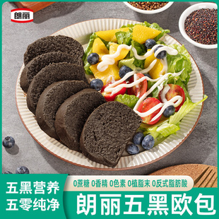朗丽五黑全麦欧包500g0蔗糖0香精0色素0植脂末健康面包