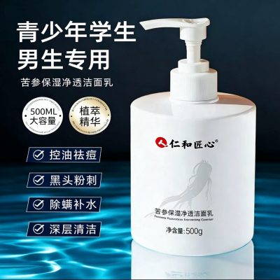 适合青少年男孩青春期男学生专用控油祛痘去豆黑头用的洗面奶男生