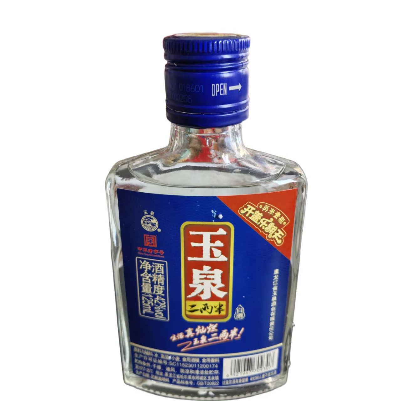 玉泉方瓶 二两半白酒 兼香型42度125毫升 黑龙江哈尔滨特产小瓶酒