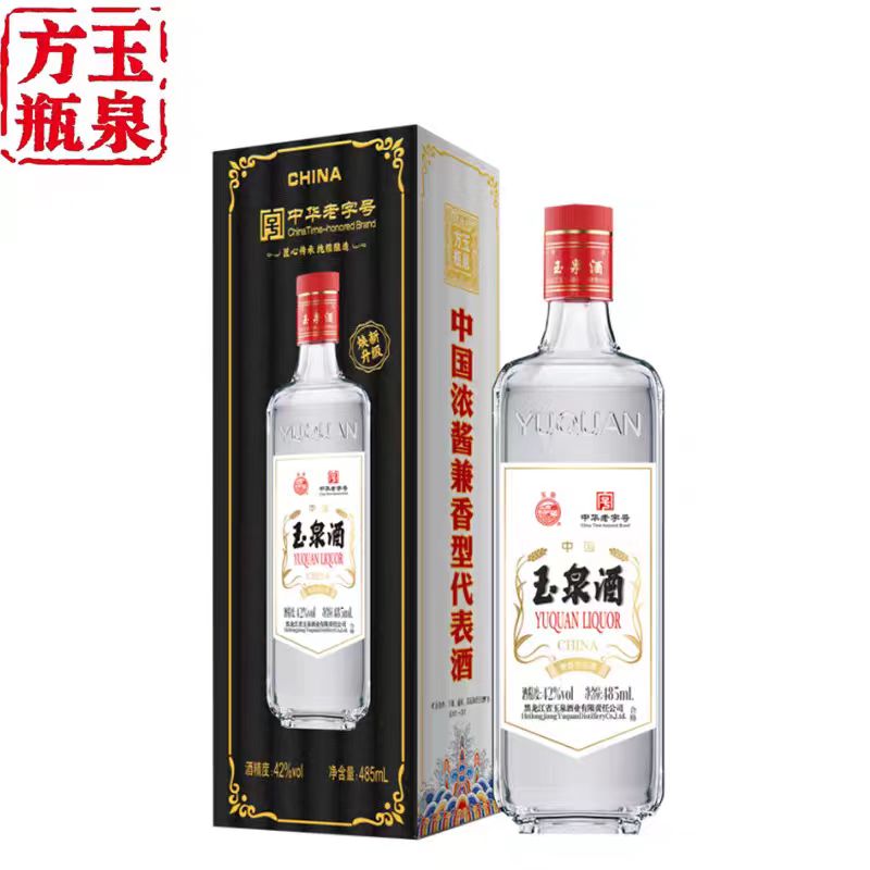 玉泉方瓶白酒 新包装升级版黑纸盒 兼香型42度485毫升 黑龙江特产