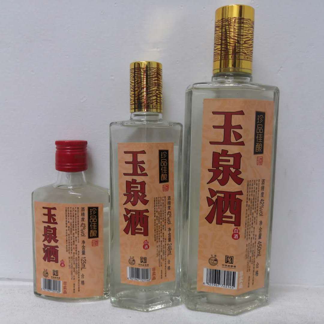 玉泉 珍品佳酿 调香配制酒42度 2020年产老酒 黑龙江哈尔滨阿城
