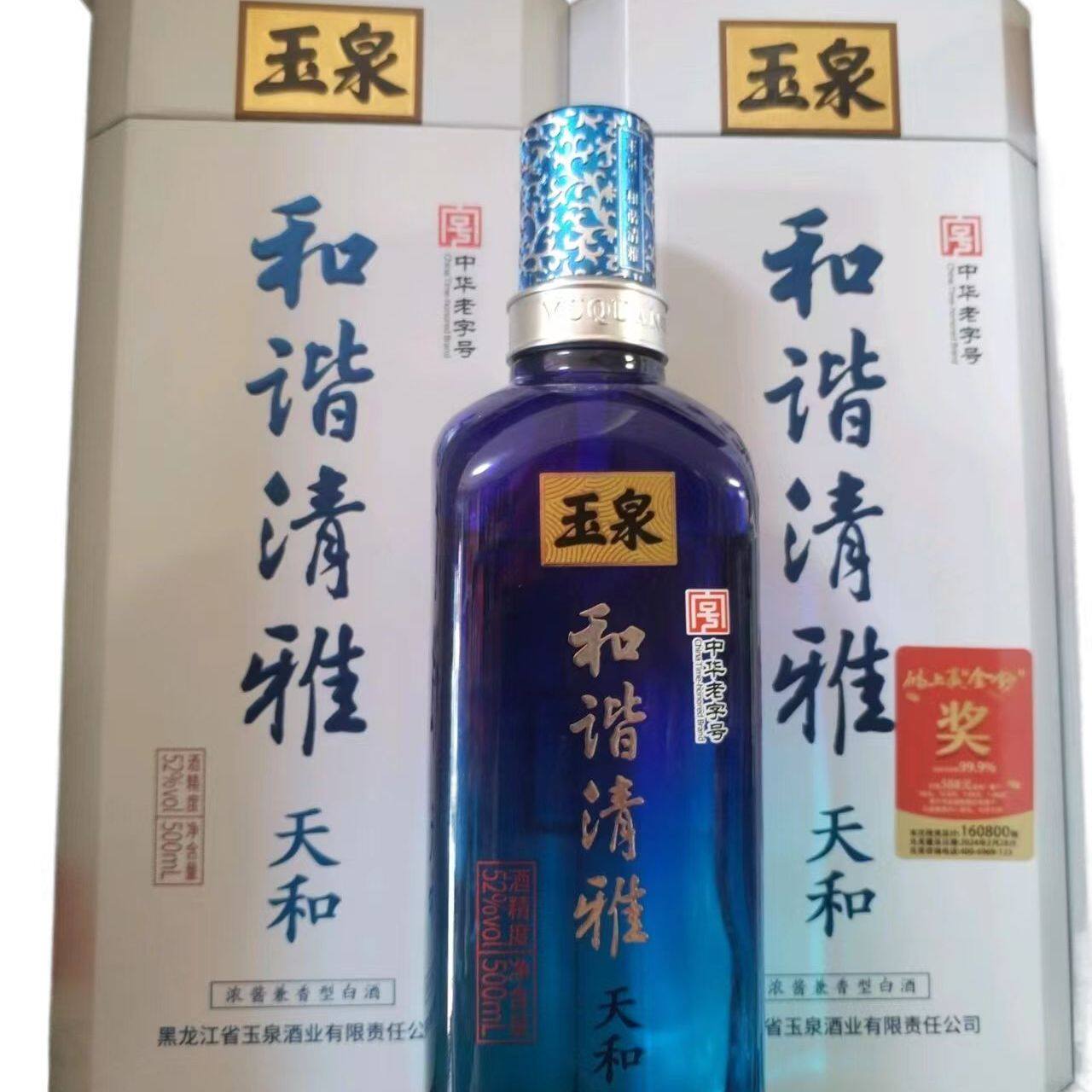 玉泉方瓶白酒新和谐清雅蓝天和图片