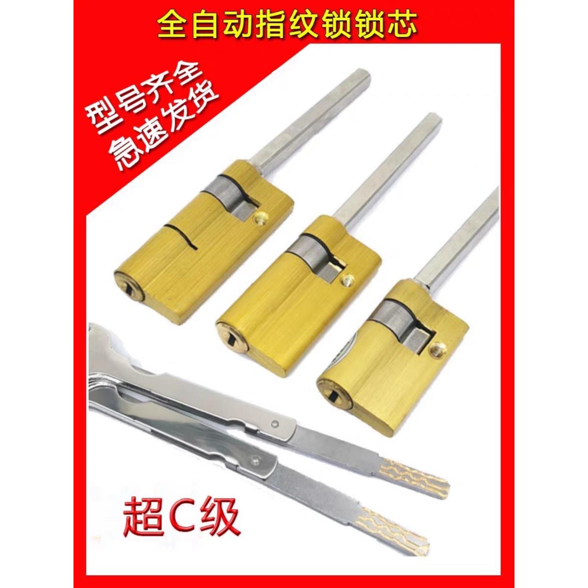 智能锁专用C级通用锁芯防互开防技术开家用门锁指纹锁锁芯全自动