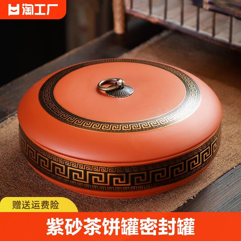 普洱茶饼礼品盒紫砂茶叶罐密封罐茶饼收纳盒家用白茶饼罐防潮储存