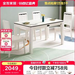 全友家居现代简约长方形吃饭桌子家用客厅小户型餐桌椅子组合家具