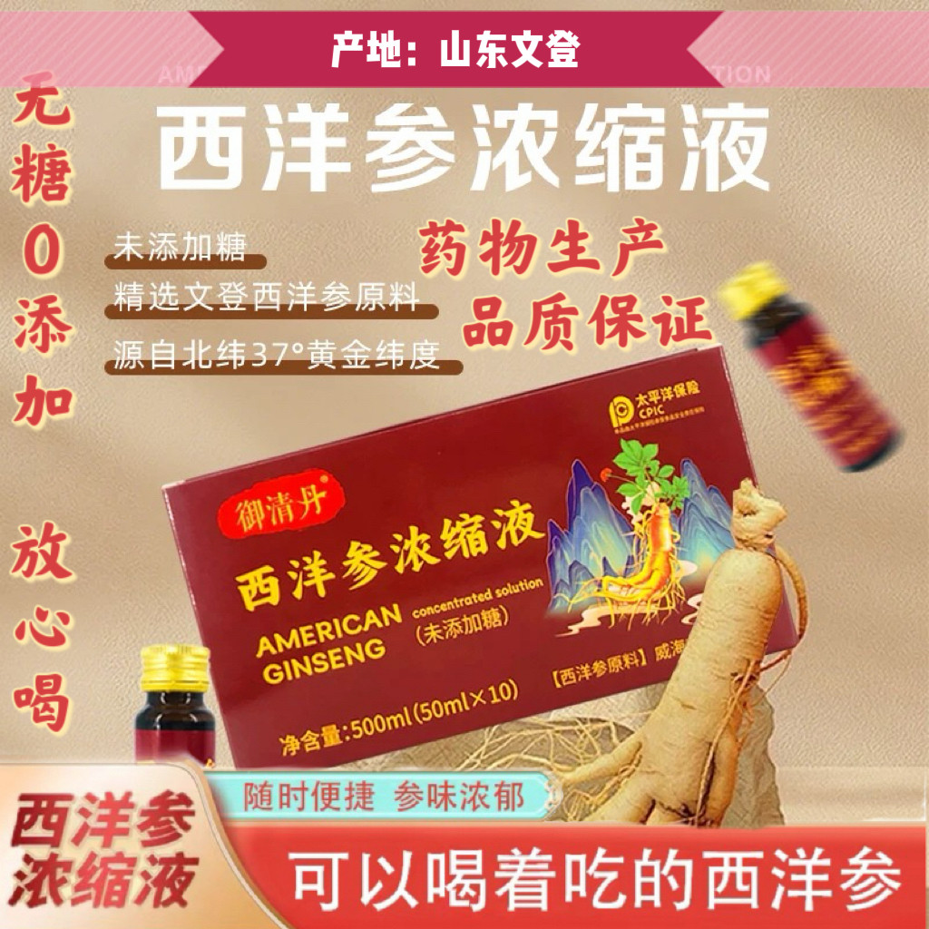 正宗山东文登西洋参浓缩液原浆