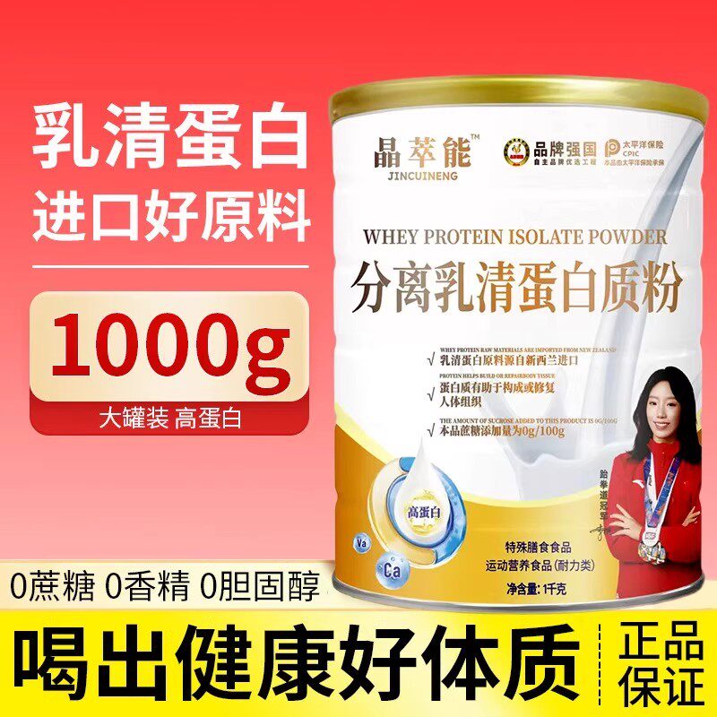 新西兰进口分离乳清蛋白粉