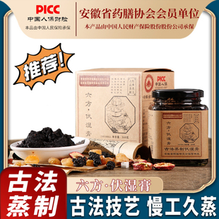 非遗正品膏方五指毛桃伏湿膏茯苓桑葚山楂藿香茯湿膏祛湿湿气调理