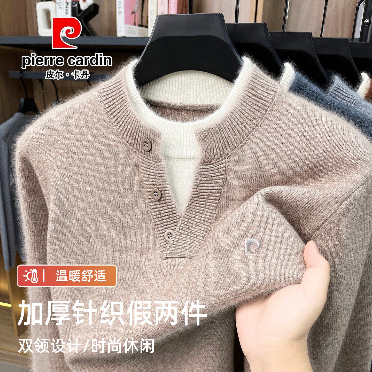 皮尔卡丹毛衣男款宽松假两件领冬季加厚休闲针织衫男装外套打底衫