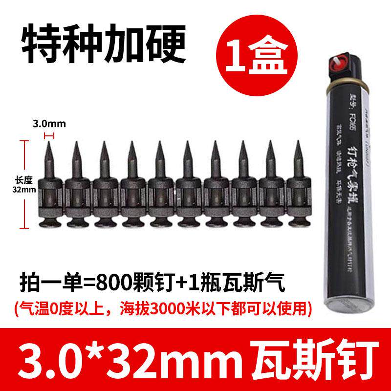 瓦斯枪钉射钉整箱黑色加硬连发瓦斯枪专用钉缩杆子弹头钉水泥钢钉