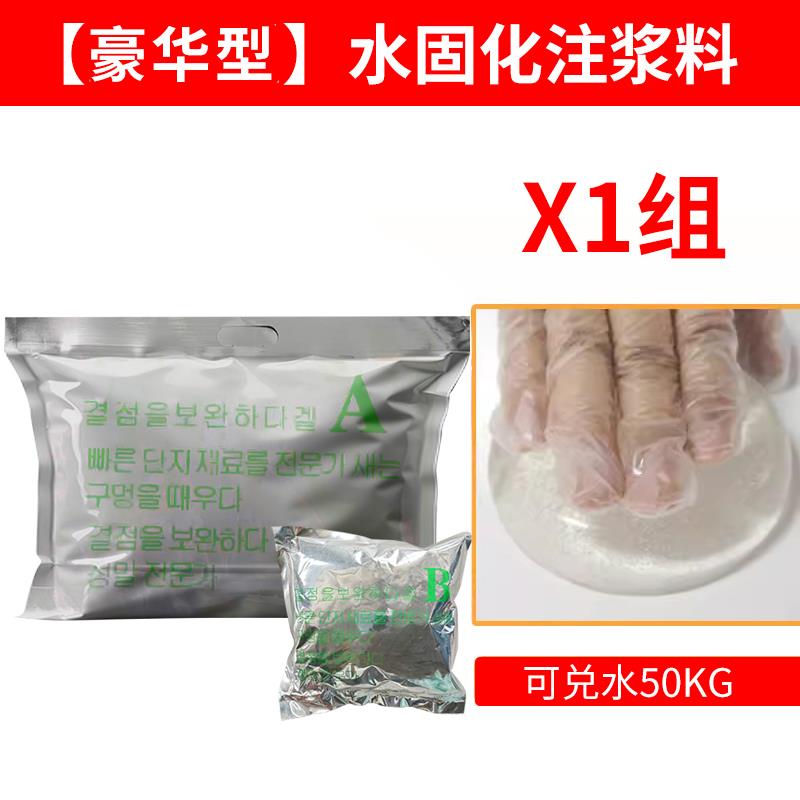 水固化AB组防水注浆液丙烯酸盐ab组双组注浆料卫生间补漏灌浆堵漏