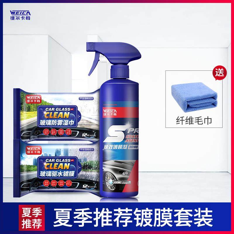 镀膜剂汽车白黑车专用纳米水晶车漆速效增亮打蜡玻璃漆面镀晶喷雾