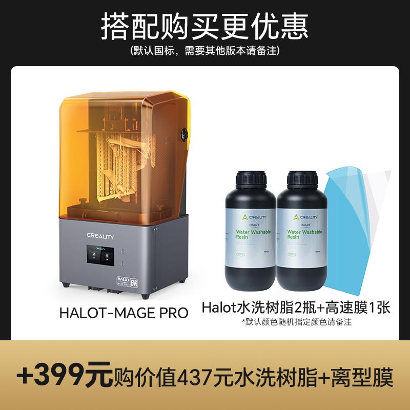 创想三维光固化3D打印机Halot-Mage Pro 170mm/h速打 高精度手办