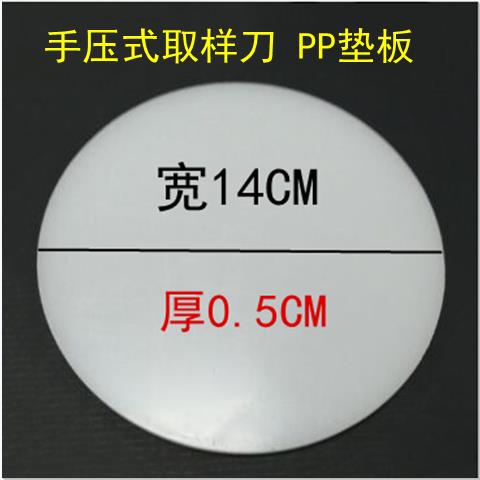 手压式取样器垫板 纺织克重仪垫子圆盘取样刀皮垫PVC刻盘垫片14cm