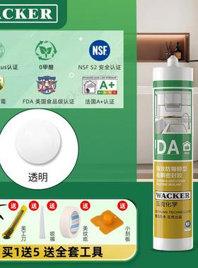 升级款dapro瓦克玻璃胶防水防霉厨卫收边美容胶强力透明密封胶