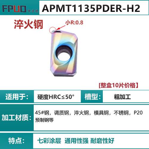 数控铣刀片APMT1604加工中心铣床R0.8硬质合金1135刀粒钢件不锈钢