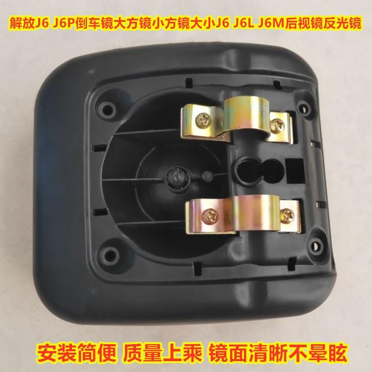 适用解放J6倒车镜反光镜J6M J6L J6P后视镜手动大方镜小方镜总成