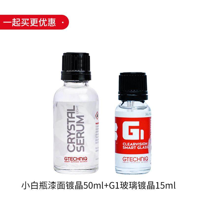 GTECHNIQ镀晶纳米水晶镀膜汽车车漆镀膜剂驱水正品镀晶套装小白瓶,汽车零部件/养护/美容/维保,漆面镀晶,淘宝优惠券,粉丝福利购,淘宝优惠卷