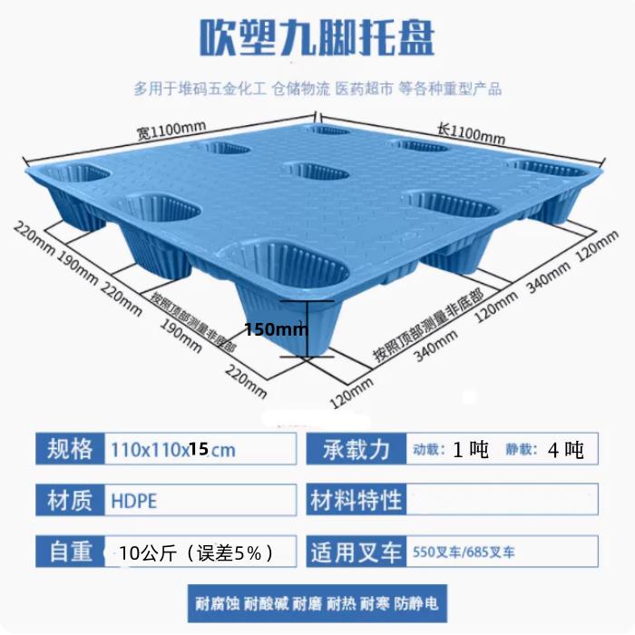 吹塑九脚塑料托盘堆高机仓库防潮垫板工业货物地堆地台栈板地垫托