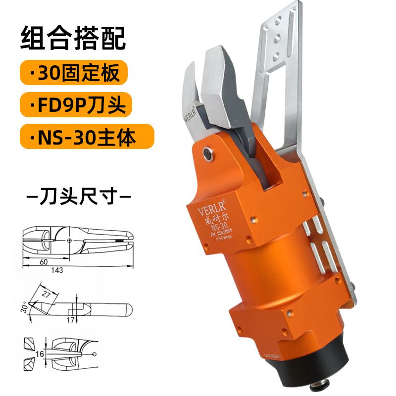 VERLR气动剪刀配支架斜臂机械手料把剪刀配固定板自动化水口气剪