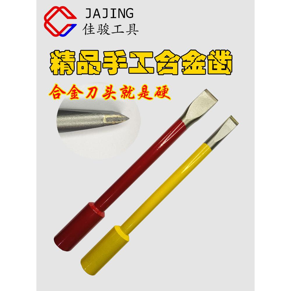 手工凿合金钨钢凿子石工凿扁凿水泥凿石匠凿刀扁头錾子石头雕刻刀