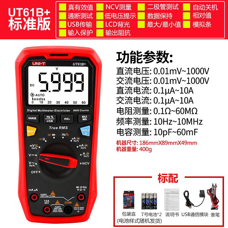 优利德UT61E+四位半UT117C万用表UT61A电脑传输61C记录61D蓝牙61B