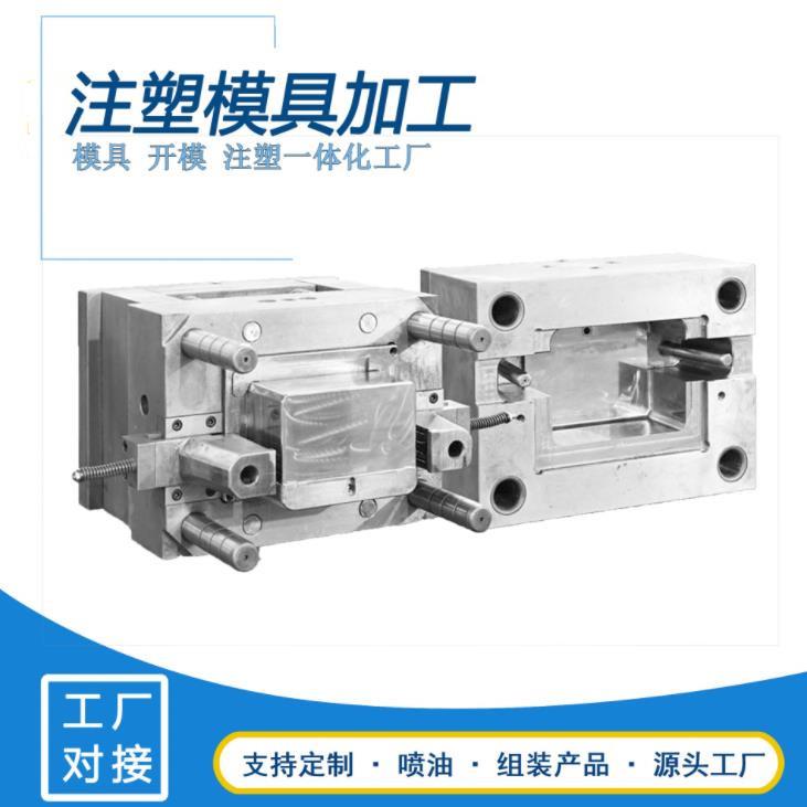 注塑模具开模塑料制品加工定制非标尼龙配件ABS外壳注塑加工定做