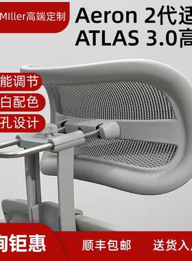 赫曼米勒Aeron2代 适配高配头枕阿特拉斯悬挂全功能可调节头枕
