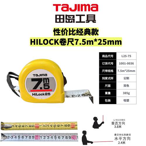 Tajima田岛Hilock高精度正品卷尺5.5米公制1级JIS精准度测量工具