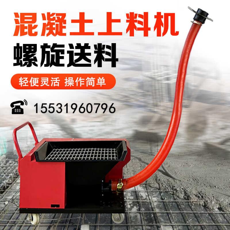 二次结构柱上料机新款构造柱泵混凝土软管螺旋细石砂浆输送浇筑泵