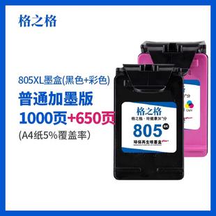 2723 2700 格之格适用惠普805墨盒HP 2720 1212 2722打印机2721