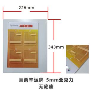 体彩超级大乐透七7星彩奖池开奖牌人员信息表真票牌亚克力公告栏