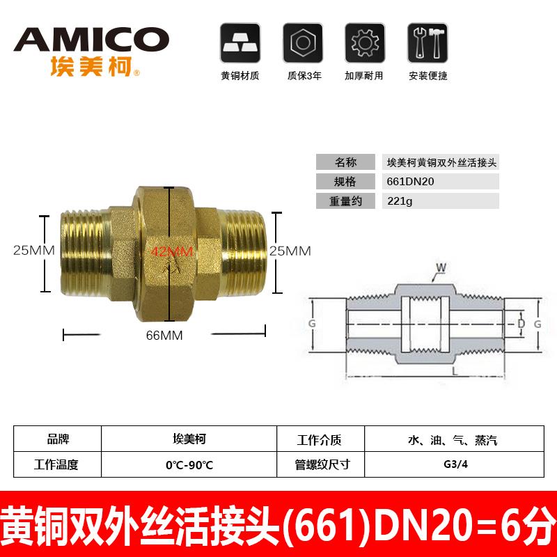埃美柯661黄铜4分6分双外丝牙加厚等径活接水阀配件活动接头外口