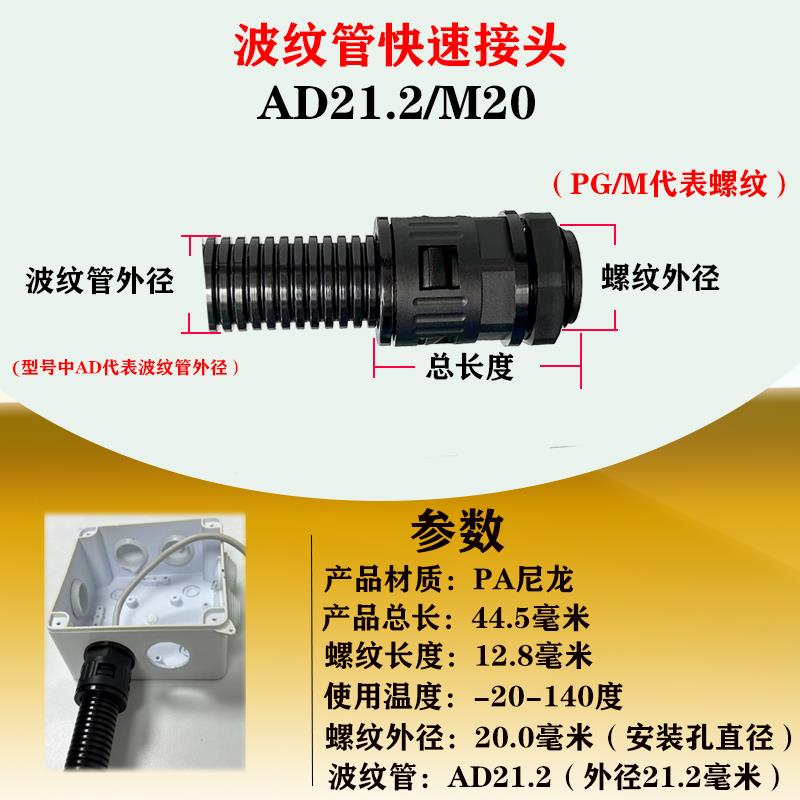 阻燃防水塑料波纹管接头AD21.2PA尼龙快插型浪管固定软管快速接头