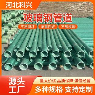 大口径玻璃钢通风管道市政排污管道 玻璃钢电缆保护管道厂家地埋式