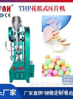 THP-10花篮式压片机鸡精块压片机糖片钙片咖啡片压片机