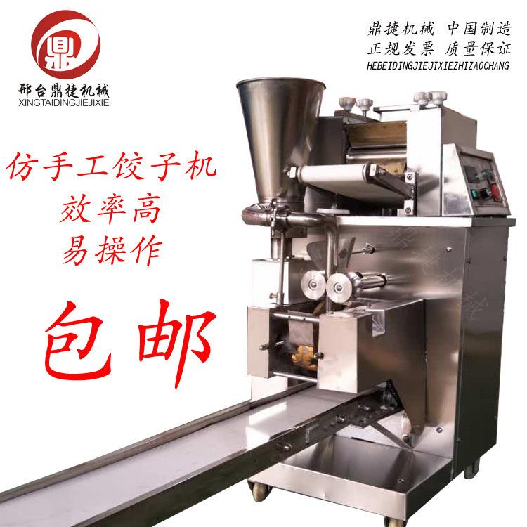 新款小型仿手工饺子机全自动商用锅贴蒸饺馄饨柳叶包水饺机器食堂