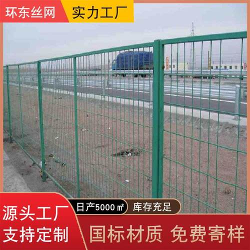 高速公路现货隔离护栏网工地厂房组装式框架围栏网养殖畜牧防护网
