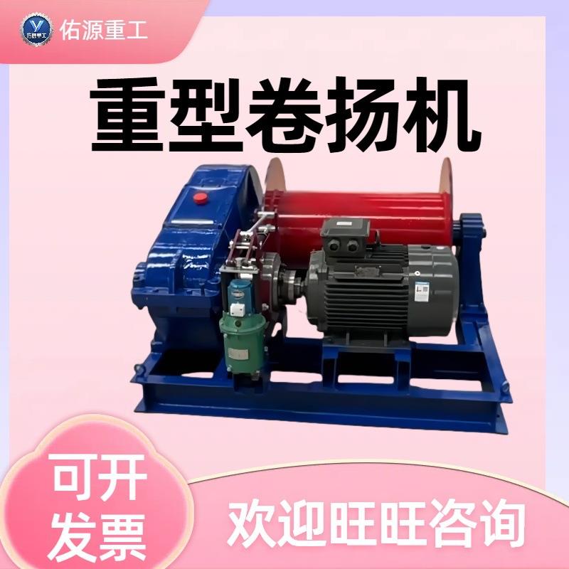 电动绞车提升机矿用防爆提升机械设备1吨30吨多功能重型卷扬机
