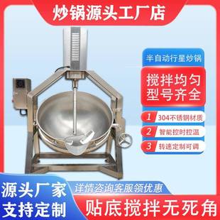全自动行星搅拌炒锅高粘度馅料酱料炒锅炒菜设备电加热行星炒锅