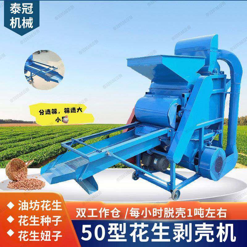 油坊脱花生果子50型花生脱壳机二次复脱花生剥壳双风机双辊电动,畜牧/养殖物资,特种养殖设备,淘宝优惠券,粉丝福利购,淘宝优惠卷