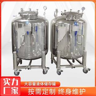 厂家定制不锈钢密封储存罐化妆品容器防侵蚀储罐移动密封压力储罐