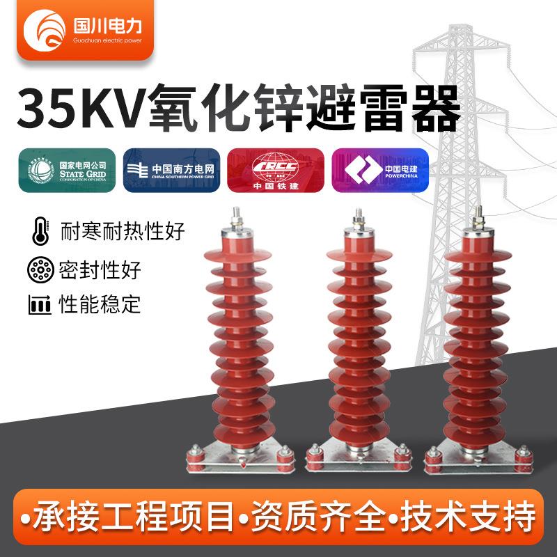 避雷器35KV复合绝缘氧化锌避雷器HY5WZ-51/134型高压电站型避雷器